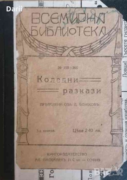 Коледни разкази, снимка 1