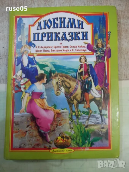 Книга "Любими приказки - кн. 1 - Колектив" - 144 стр., снимка 1