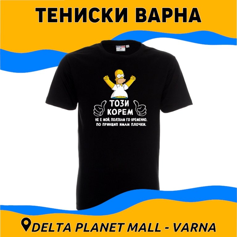 Печат на тениски - DELTA PLANET MALL VARNA в Тениски в гр. Варна -  ID40224709 — Bazar.bg