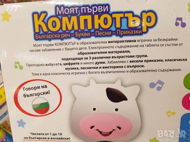 детска игра Моят първи  компютър, снимка 2 - Образователни игри - 38917026