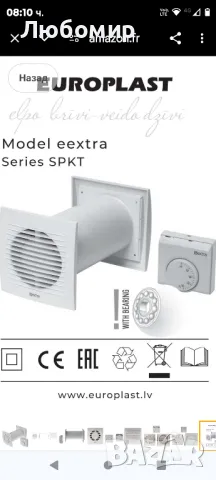 Вентилатор  Ø 125 мм с термостат - топлоразпределител - топлообменник

, снимка 10 - Други стоки за дома - 47287075