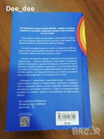 Как да говорим така, че малкото дете да слуша - Джоана Фабер, снимка 2 - Специализирана литература - 47997303