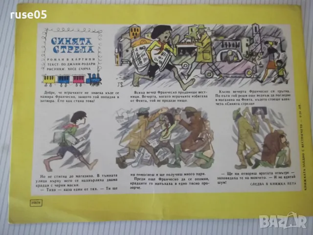 Списание "Славейче - книжка 4 - 1969 г." - 16 стр., снимка 6 - Списания и комикси - 47653884