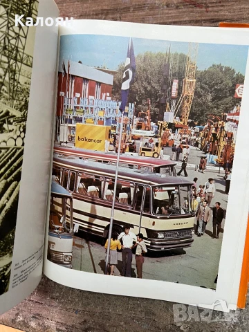 Книга България от 1878 - 1978, снимка 11 - Художествена литература - 51256266