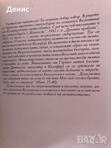 Искри От Паметта Народна - Монахиня Валентина (Друмева), снимка 3 - Други - 44241664
