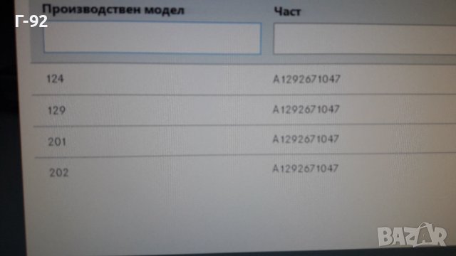 A1292671047**NEU**MERCEDES-BENZ**Водач за скоростният лост**AUTOMATIK**, снимка 12 - Части - 40253456