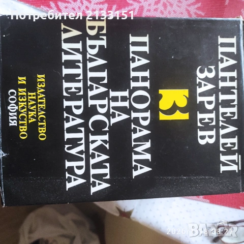 Продавам книги на различна тематика , снимка 2 - Специализирана литература - 53245458