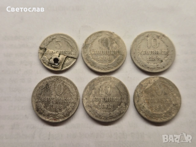 Лот стари български монети от 1888 г.