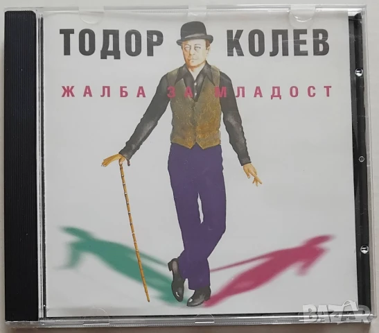 Оригинален CD диск на Тодор Колев