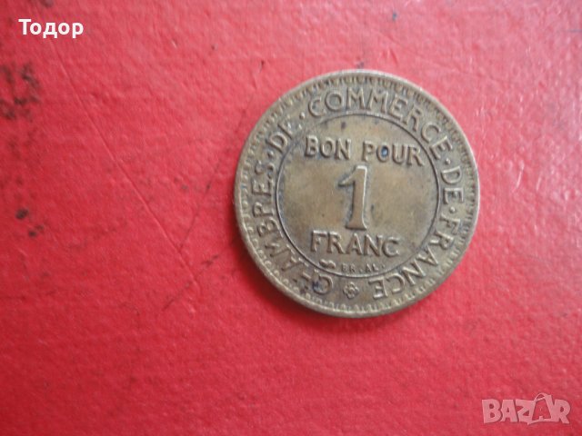 1 франк 1923 монета жетон Bon Pour, снимка 1 - Нумизматика и бонистика - 41226505