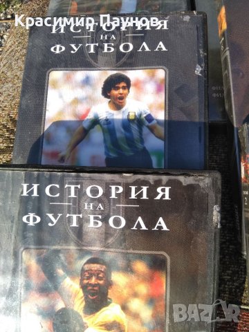 ДВД ,,История на футбола " , снимка 10 - Колекции - 40583132