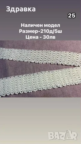 дантели на една кука налични , снимка 10 - Антикварни и старинни предмети - 56120340