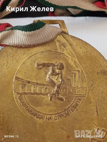 Два медала КОМСОМОЛСКА СПОРТНА СЛАВА - СПАРТАКИАДА на СТРОЙТЕЛИТЕ 16457, снимка 4 - Антикварни и старинни предмети - 56004440