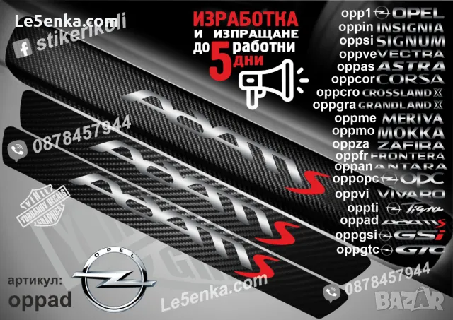 ПРАГОВЕ карбон OPEL MERIVA фолио стикери oppme, снимка 3 - Аксесоари и консумативи - 39147062