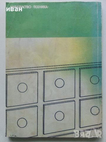 Най-доброто от вестник "Направи сам" - 1984г. , снимка 6 - Други - 41388022