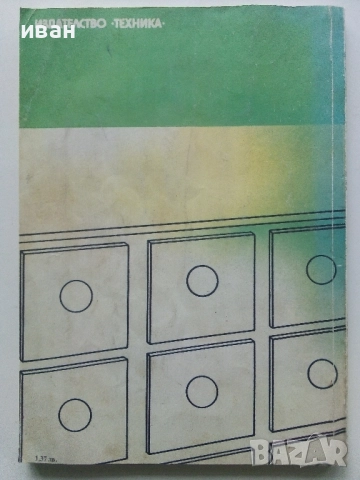 Най-доброто от вестник "Направи сам" - 1984г., снимка 6 - Енциклопедии, справочници - 52935732