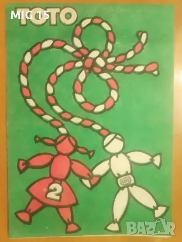 5 стари рекламни брошури на Тото 2, снимка 11 - Колекции - 48563312