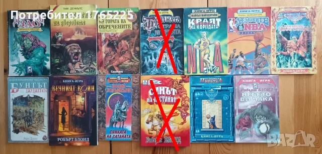 Книги-игри от 90-те, снимка 3 - Детски книжки - 45040017