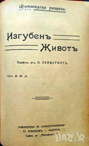 Библиотека за самообразование. Год. 3. Кн. 1-10 / 1908, снимка 9 - Антикварни и старинни предмети - 56327250