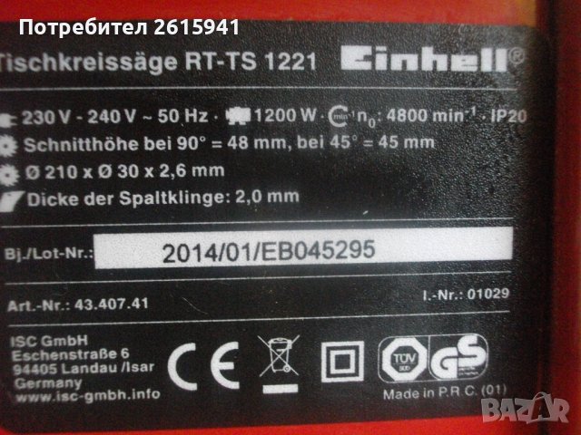 1200W/ф210мм-Стационарен Настолен Циркуляр Einhell/Ел.Машина 550W/ф180 HANSEATIC-Рязане Плочки/Плочи, снимка 17 - Други инструменти - 41016705