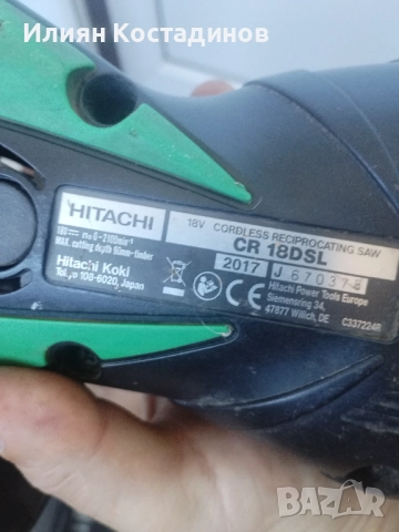 Hitachi 18 v, зарядни, трион и винтоверт, снимка 4 - Винтоверти - 51794689