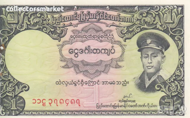 1 киат 1958, Мианмар, снимка 1