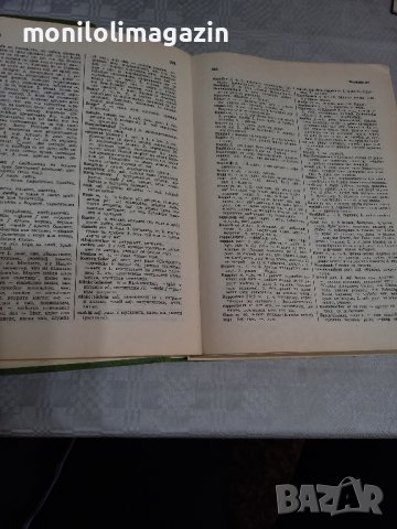 Немско-български подробни речници голям формат 1-2 том, , снимка 2 - Чуждоезиково обучение, речници - 44143595