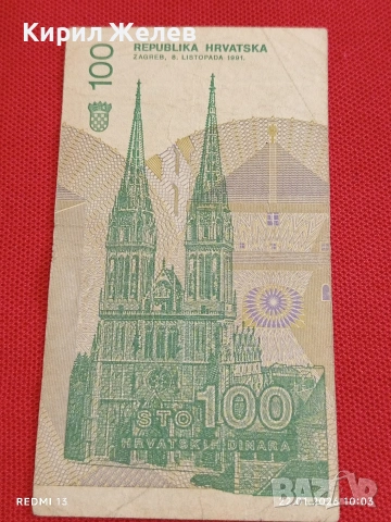 Банкнота 100 динара 1991г. Хърватия много красива и здрава за КОЛЕКЦИОНЕРИ 53240, снимка 5 - Нумизматика и бонистика - 53184792