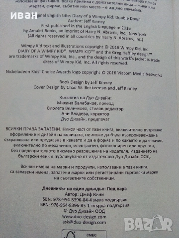 Дневникът на един дръндьо; Под пара - Джеф Кини - 2016г., снимка 3 - Детски книжки - 53423977