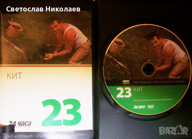 DVD, Игрален филм „Кит“, 1969 г.