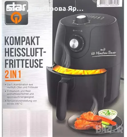 Немски Компактен фритюрник STAR с горещ въздух 2 в 1, снимка 2 - Фритюрници - 48950421