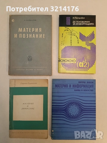 Материя и движение - Саркис Саркисян