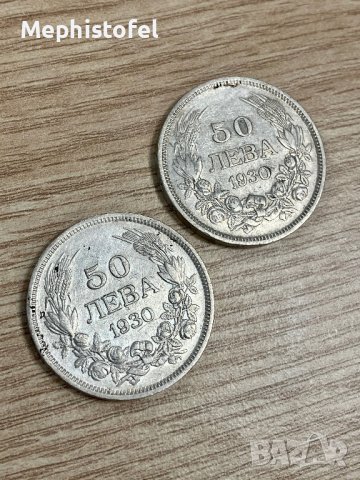 Лот 2бр. 50 лева 1930, Царство България - сребърни монети