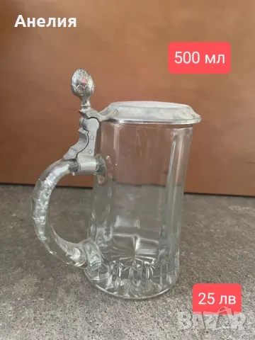 Халба за бира с метален капак 