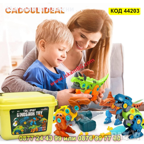 Детски комплект за сглобяване на динозаври с кутия за съхранение, електрически винтоверт - КОД 44203, снимка 5 - Електрически играчки - 44734373