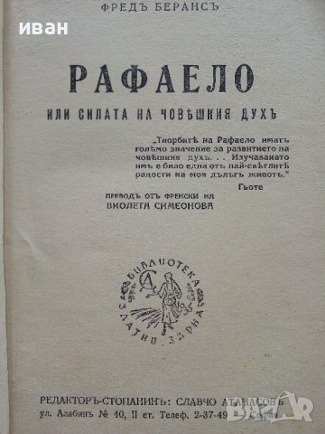 Книги от "Библиотека Златни зърна",поредица "Бележити личности", снимка 4 - Колекции - 41098122