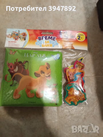 Цар Лъв: Време за баня, снимка 5 - Художествена литература - 51549060