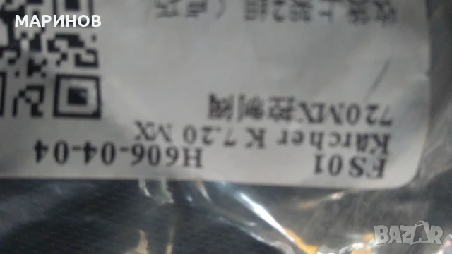 Клапан за водоструйка Керхер 720МХ, снимка 2 - Парочистачки и Водоструйки - 51429994