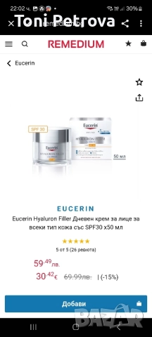 Eucerin Hyaluron Filler