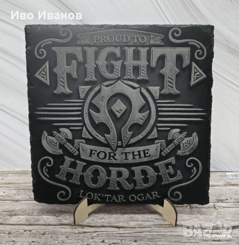 Гравирана вулканична плочка World of Warcraft