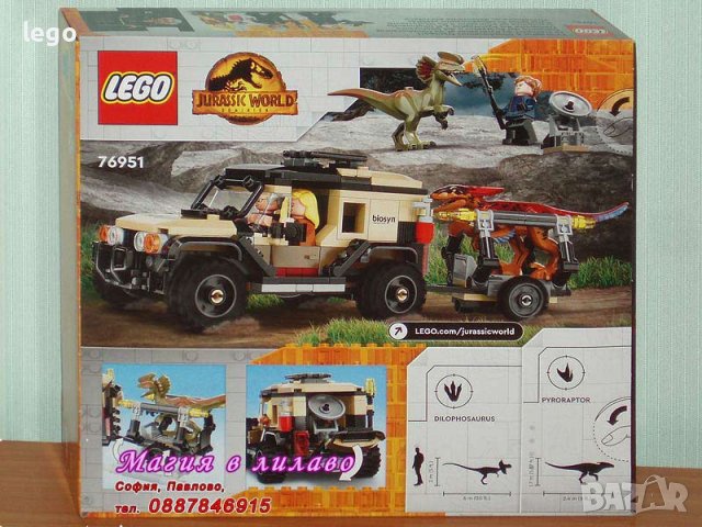 Продавам лего LEGO Jurassic World 76951 - Транспорт на Пирораптор и Дилофозавър , снимка 2 - Образователни игри - 39666091