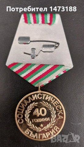 Медали различни видове , снимка 2 - Антикварни и старинни предмети - 53657859