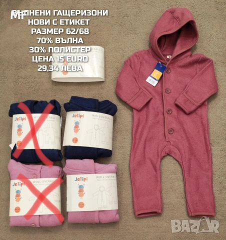 БЕБЕШКА МЕРИНО ВЪЛНА , снимка 11 - Комплекти за бебе - 53193134