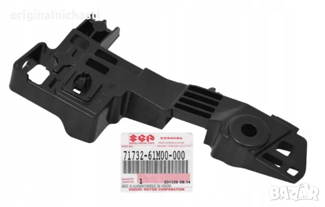 Държач предна броня ляв Сузуки Сх4 Suzuki Sx4 S-CROSS JY 7173261M00 71732-61M00 Oem Suzuki