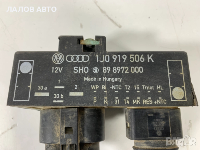 Реле перка климатик Ауди Шкода Сеат Фолксваген Rele perka klimatik Audi Skoda Seat Vw 1J0919506K, снимка 2 - Части - 51530782