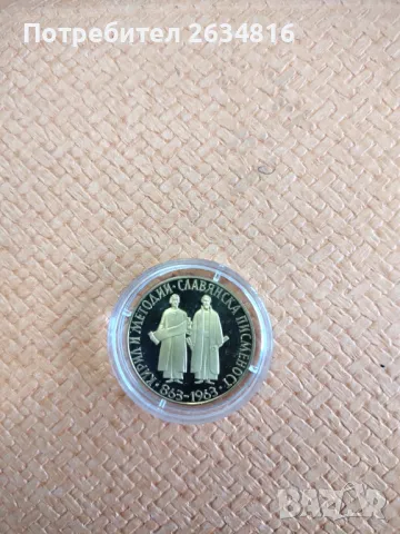 " 1100 години Славянска писменост" 20 златни лева , 900/1000, 16,89 грама; без забележки., снимка 2 - Нумизматика и бонистика - 49112502