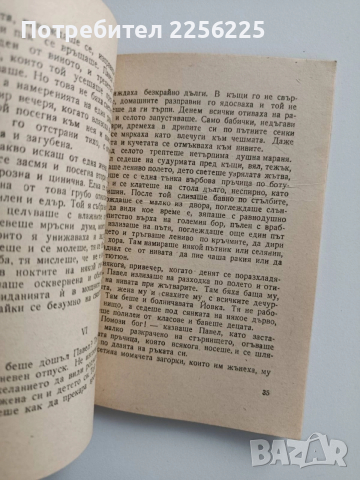 Гераците 1956г, снимка 4 - Художествена литература - 52877329
