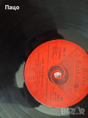 ЛИЛИ ИВАНОВА /ЛОТ ПЛОЧИ, снимка 16 - Грамофонни плочи - 48960307