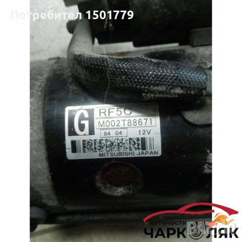 Стартер Мазда 5 2.0д, снимка 1