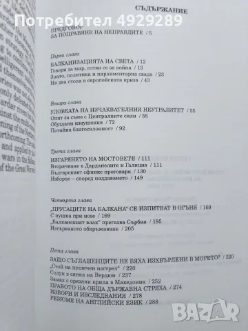Георги Марков, Голямата война и българския ключ за европейския погреб, снимка 3 - Специализирана литература - 55812133